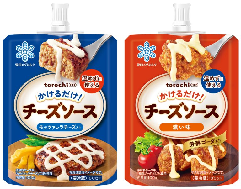 torochi チーズソース 事例画像