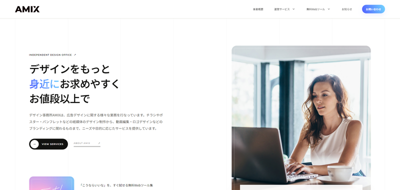 AMIXイメージ画像