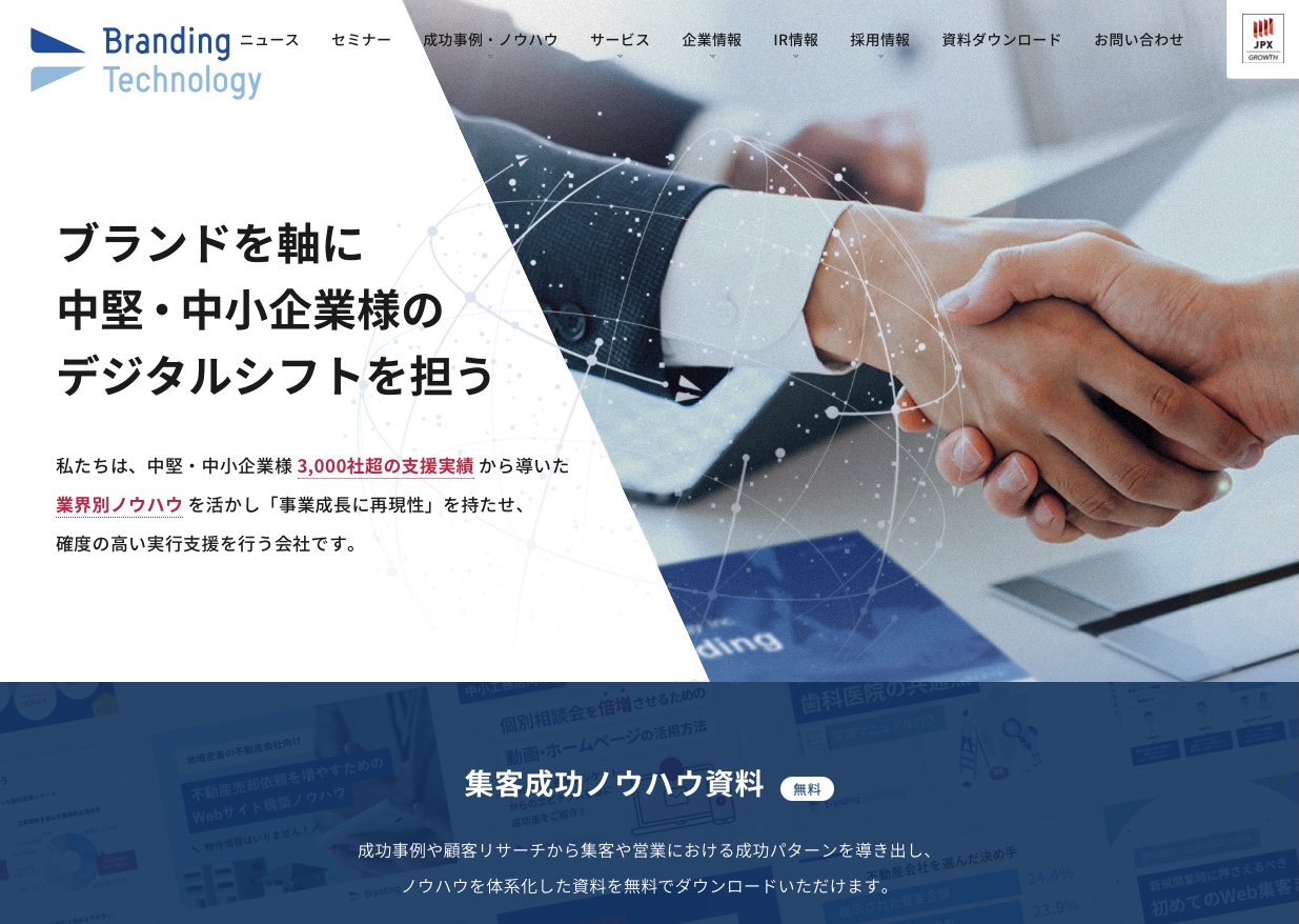 ブランディングテクノロジー株式会社画像