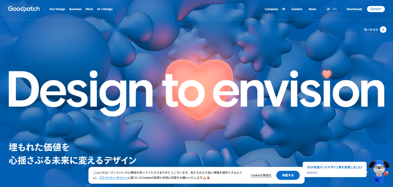 グッドパッチイメージ画像