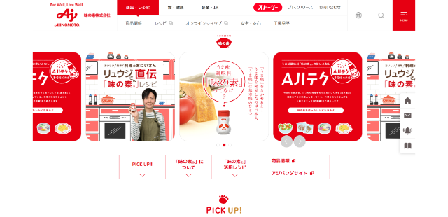 味の素公式HPキャプチャ