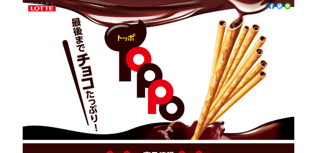 ロッテHPキャプチャ