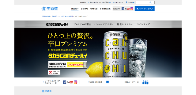宝酒造HPキャプチャ