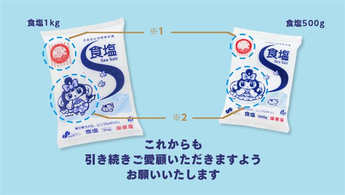 食塩のパッケージデザイン