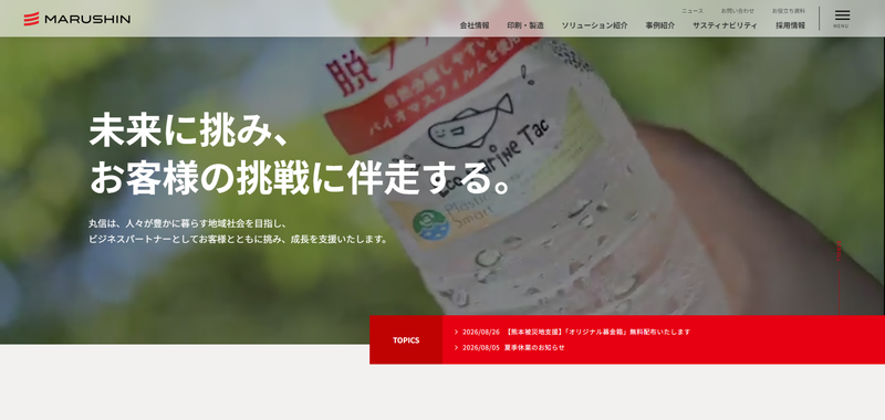 株式会社丸信イメージ画像