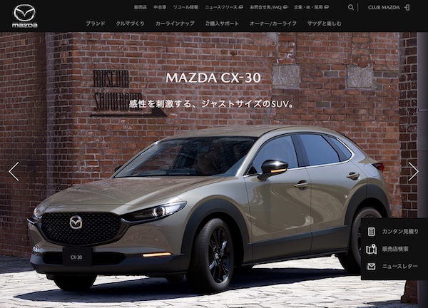 マツダ株式会社HPキャプチャ