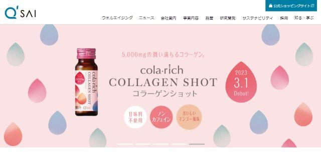 キューサイ株式会社HPキャプチャ