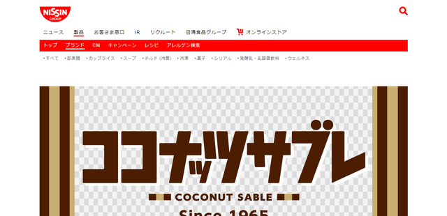 日清HPキャプチャ