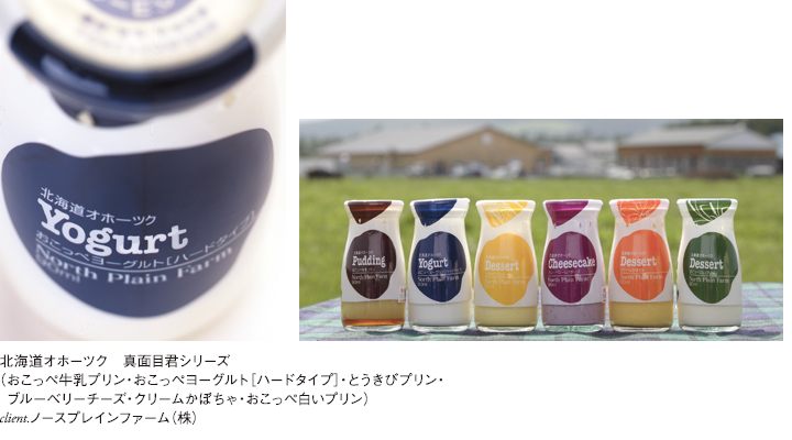 おこっぺプリン・ヨーグルトのパッケージ