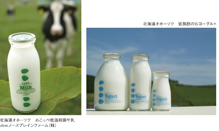 おこっぺ牛乳・飲むヨーグルトのパッケージ