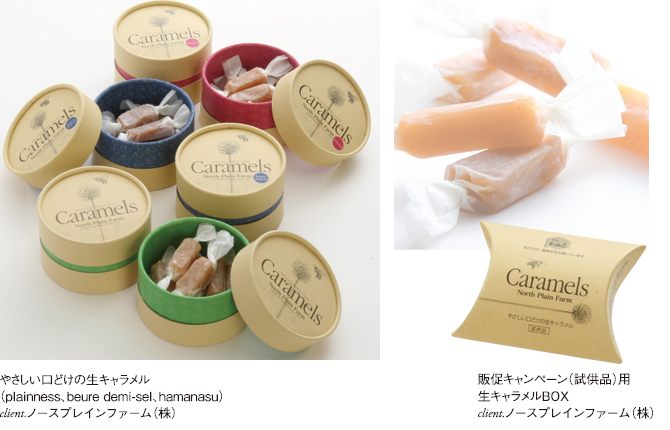食品商品のパッケージ制作事例